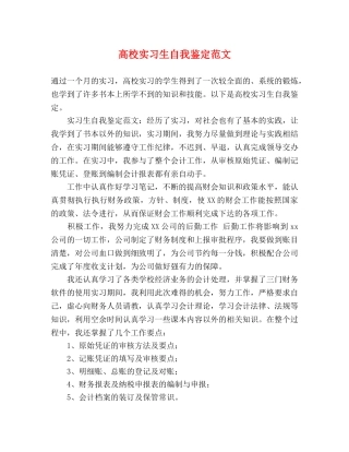 高校实习生自我鉴定范文 