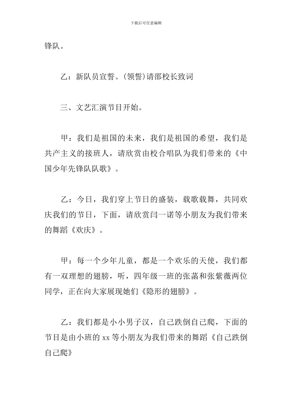 少儿文艺演出活动主持词_第2页