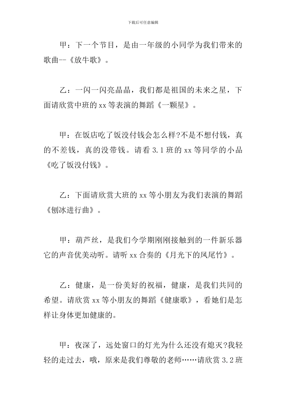 少儿文艺演出活动主持词_第3页