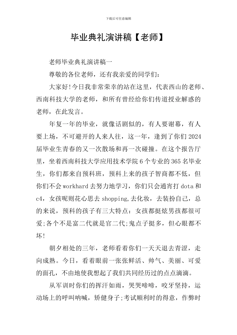 毕业典礼演讲稿【老师】_第1页