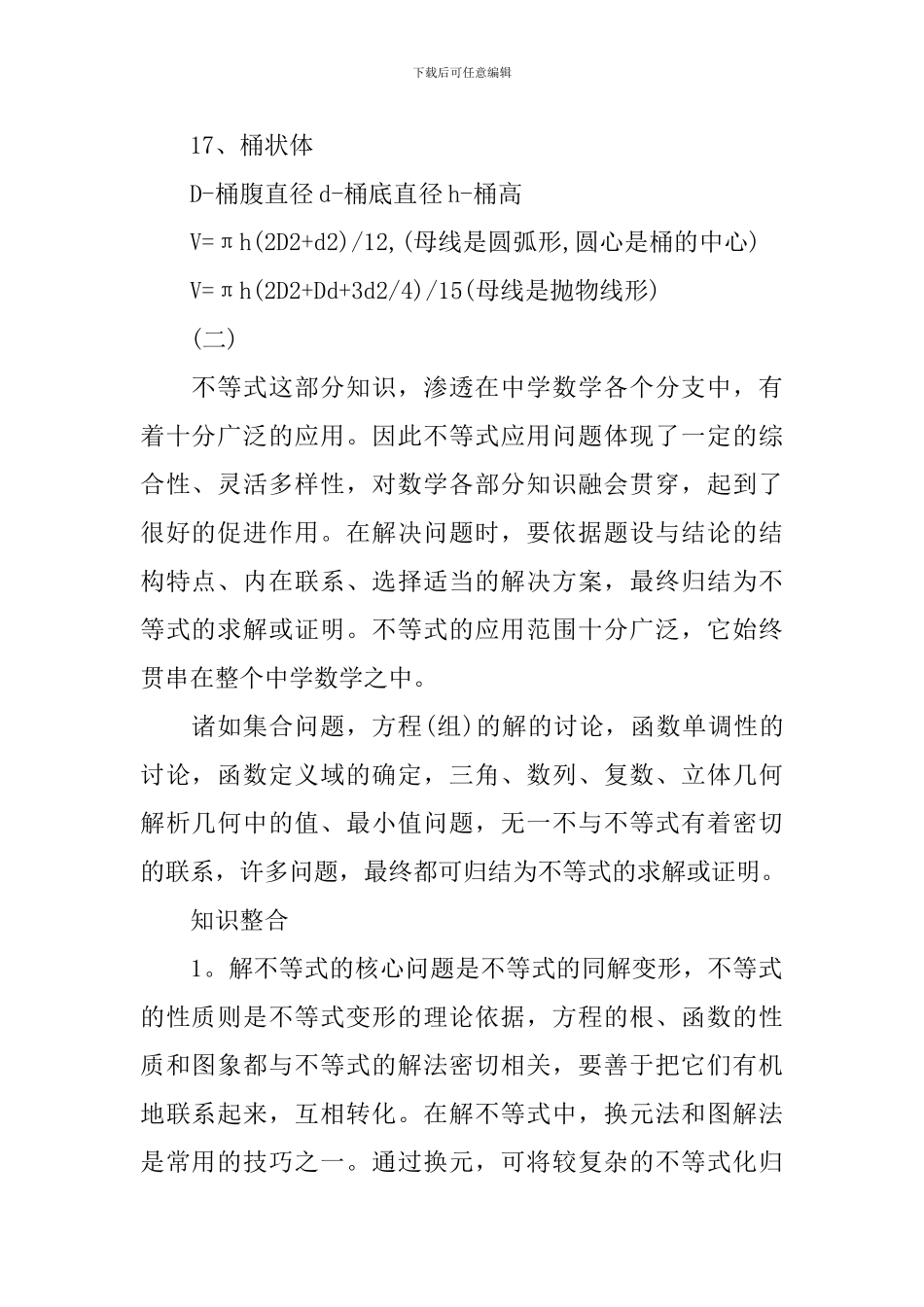 高中三年级数学知识要点归纳_第3页