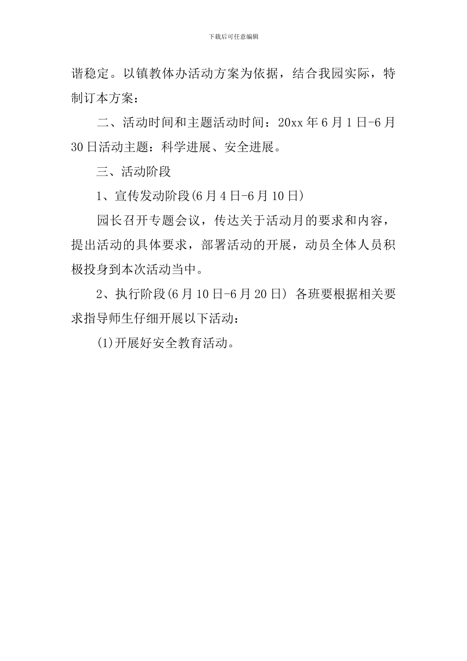 幼儿园安全月工作计划_第3页