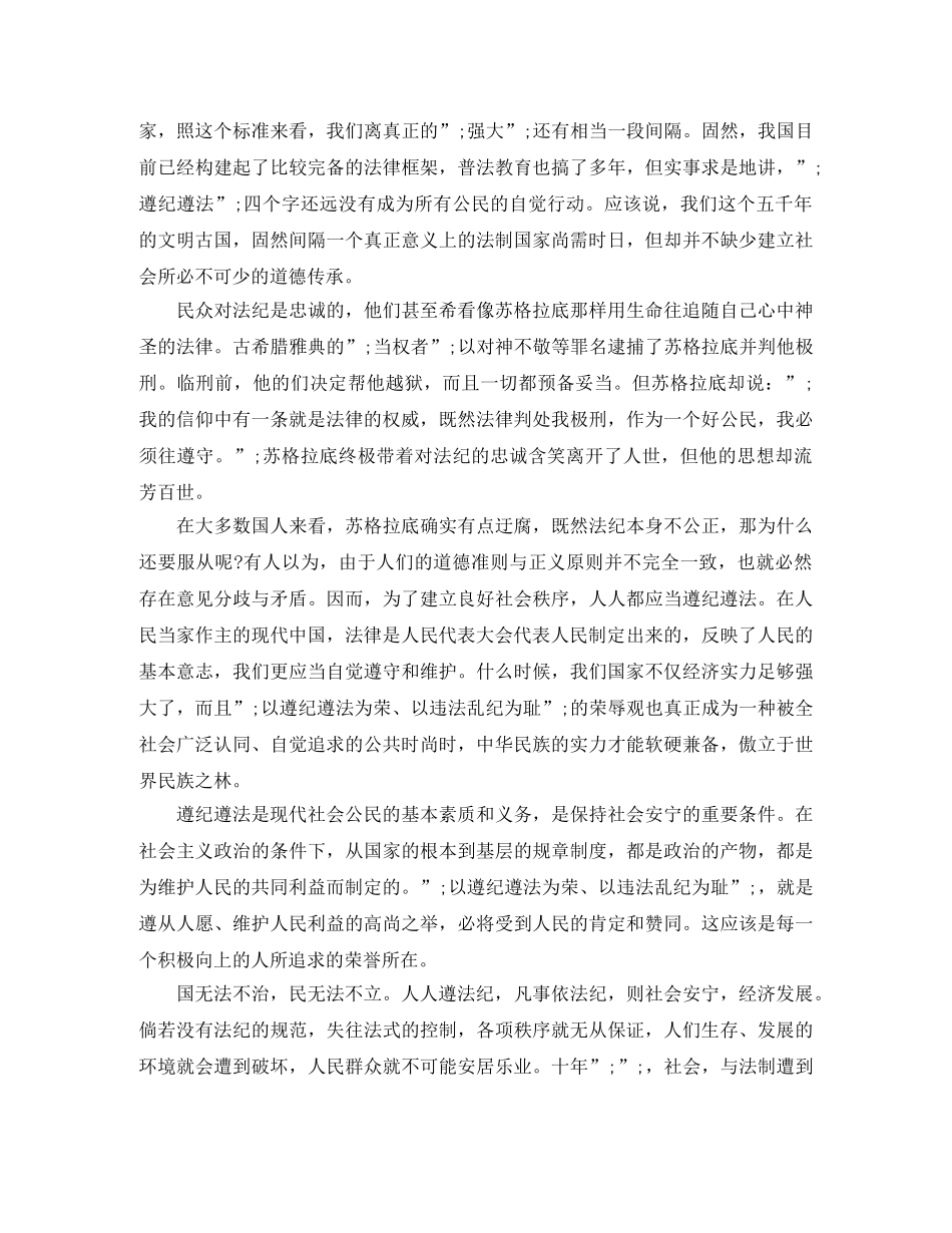 公民知法守法敬法演讲稿选集 _第2页