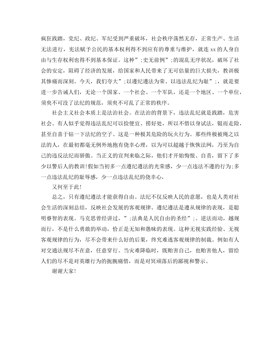 公民知法守法敬法演讲稿选集 _第3页