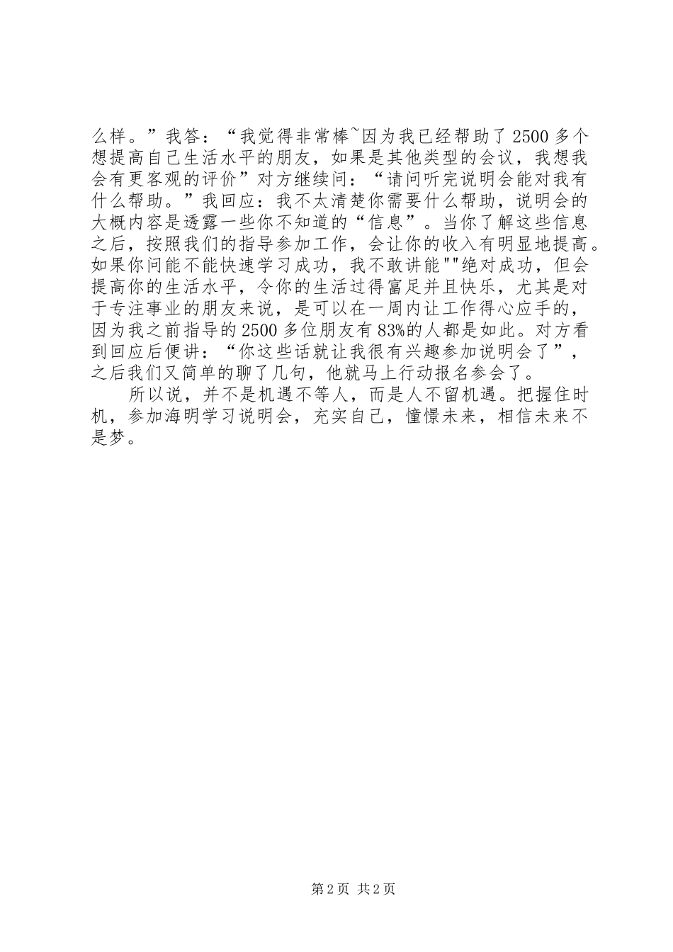 把安全紧握在自己的手中.致辞演讲稿_第2页