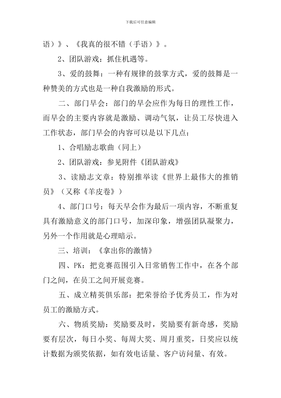 团队活动方案3篇_第2页