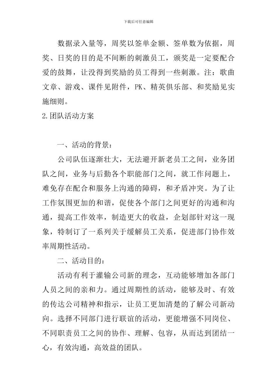 团队活动方案3篇_第3页