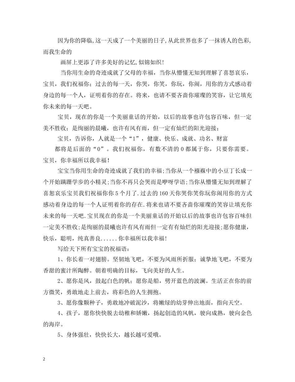 对小朋友的祝福语 _第2页