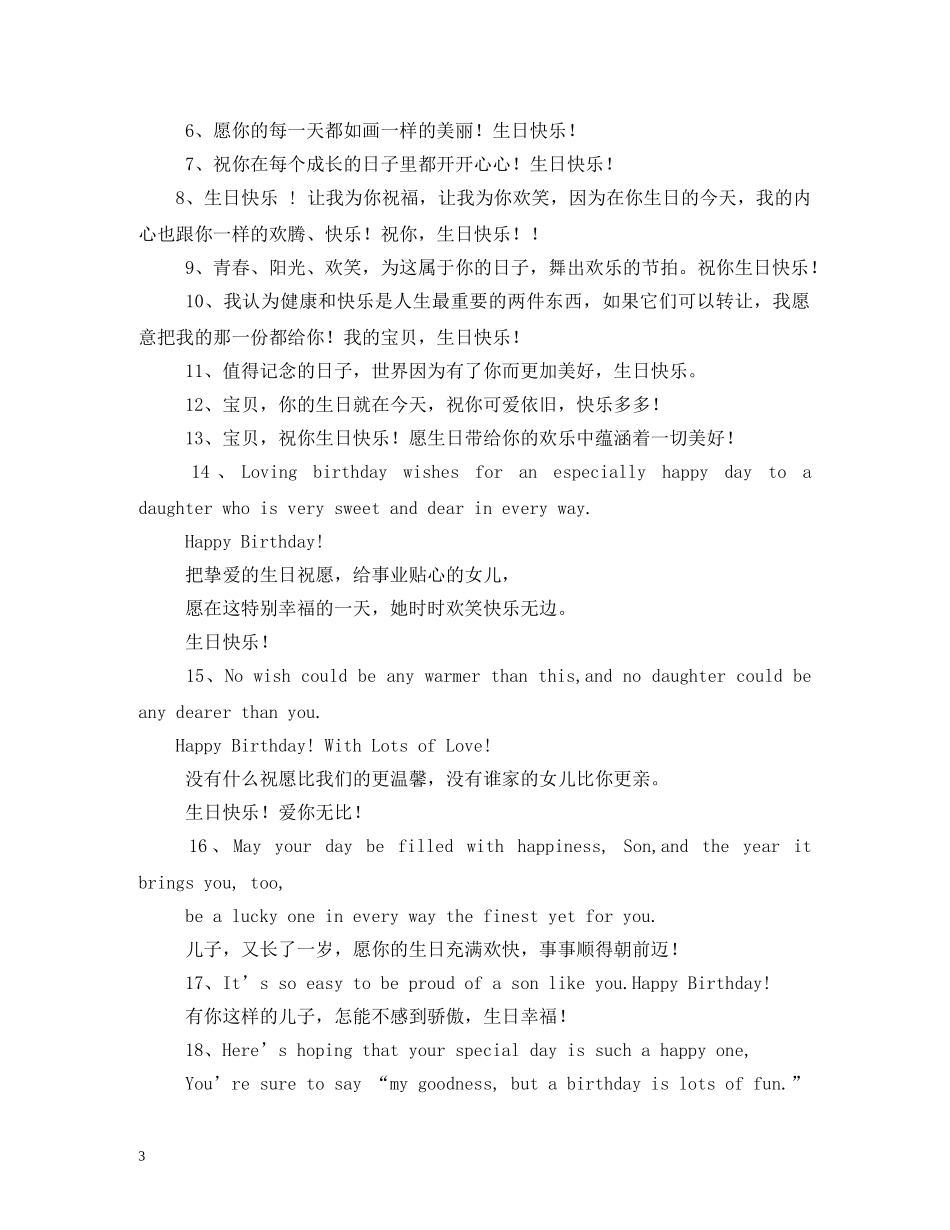 对小朋友的祝福语 _第3页
