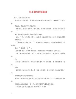 对小朋友的祝福语 