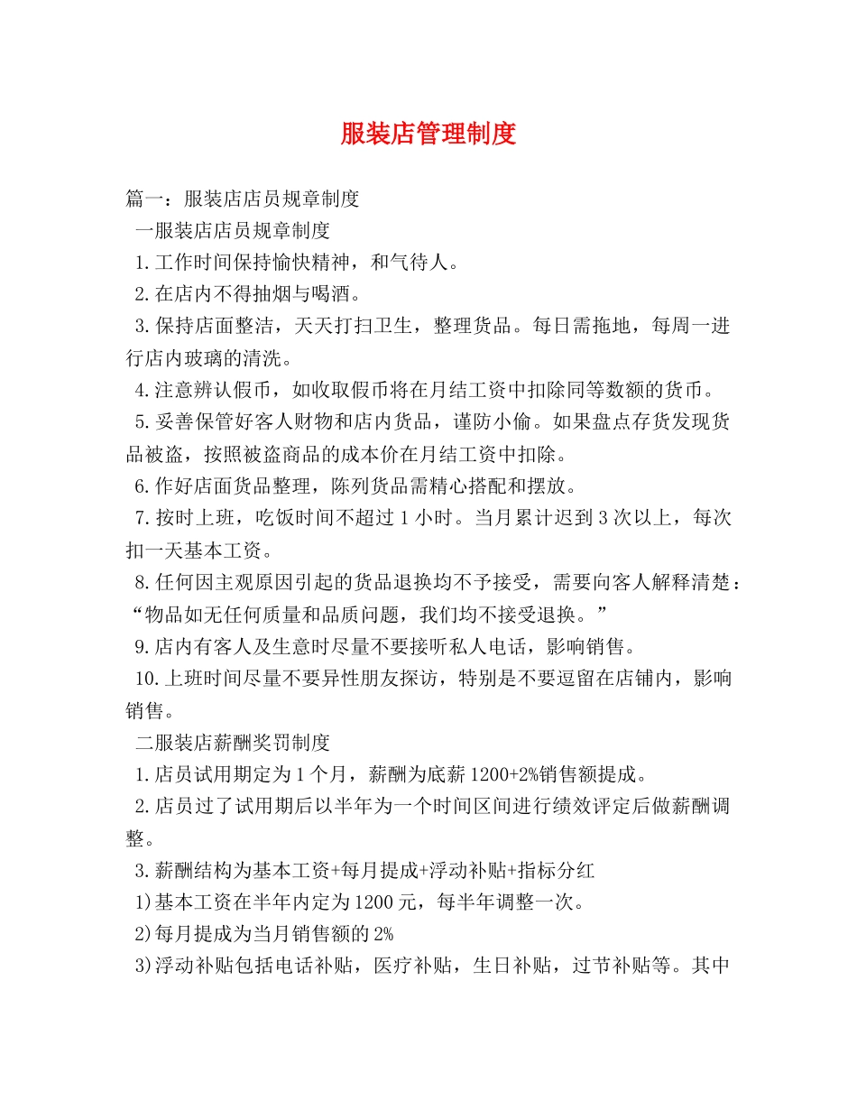 服装店管理制度 _第1页