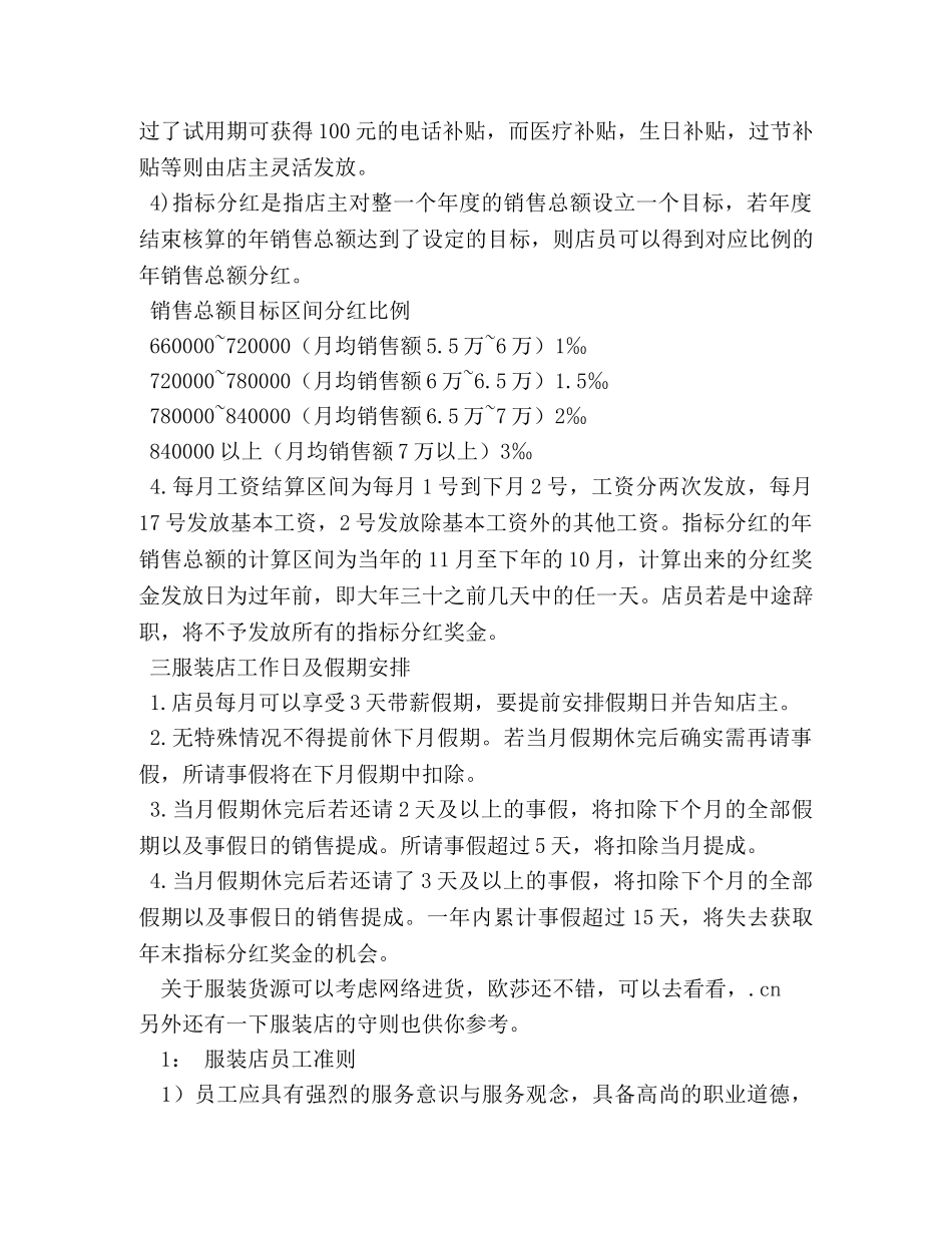 服装店管理制度 _第2页