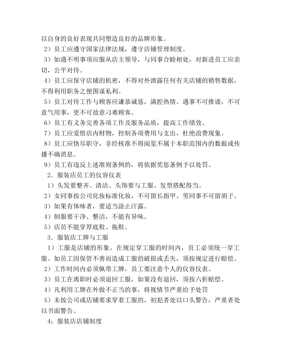 服装店管理制度 _第3页