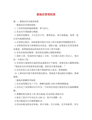 服装店管理制度 