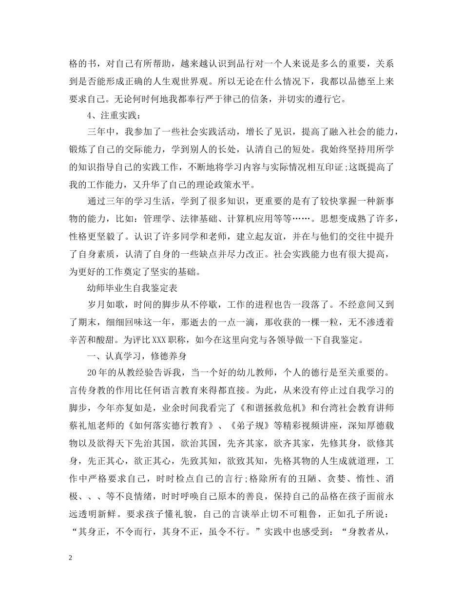 幼师毕业生自我鉴定表 _第2页