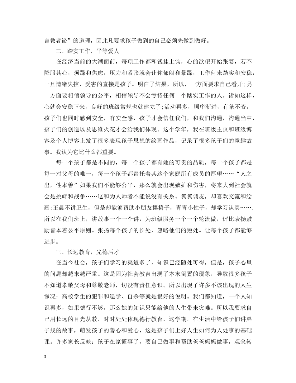 幼师毕业生自我鉴定表 _第3页