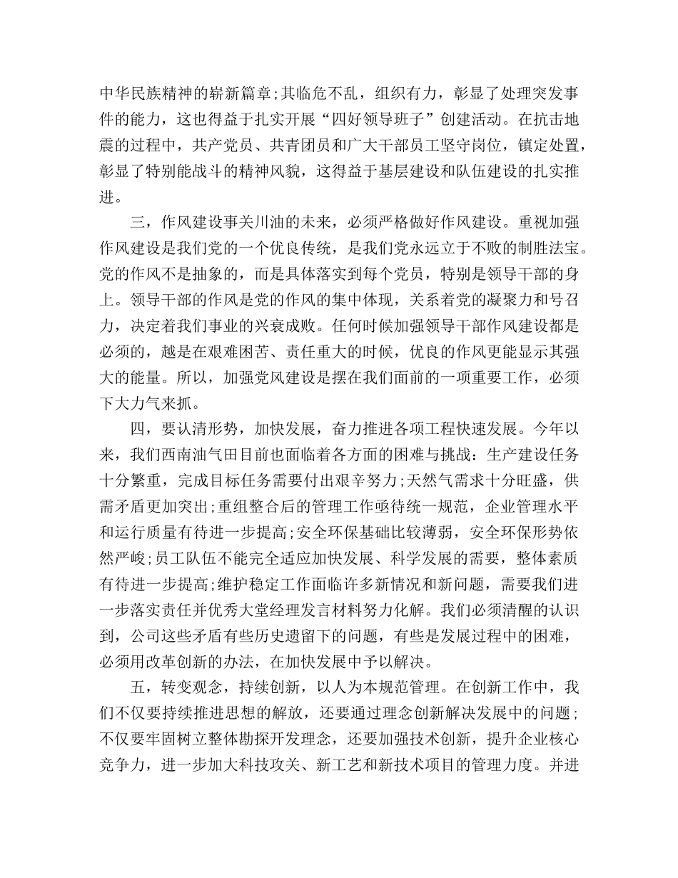 精选公司总经理发言稿范文2篇 _第2页