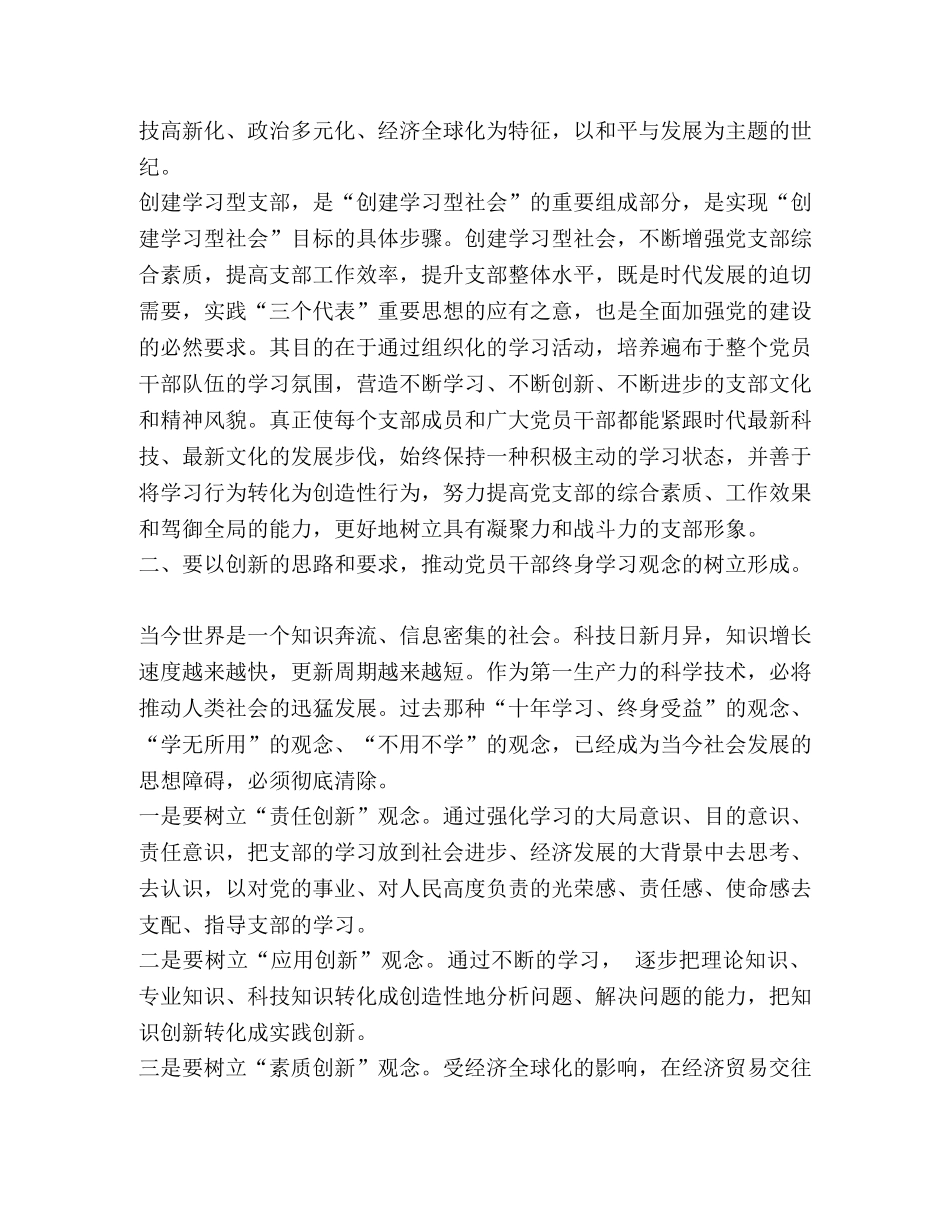 如何创建学习型党支部 争做学习型党员 _第2页