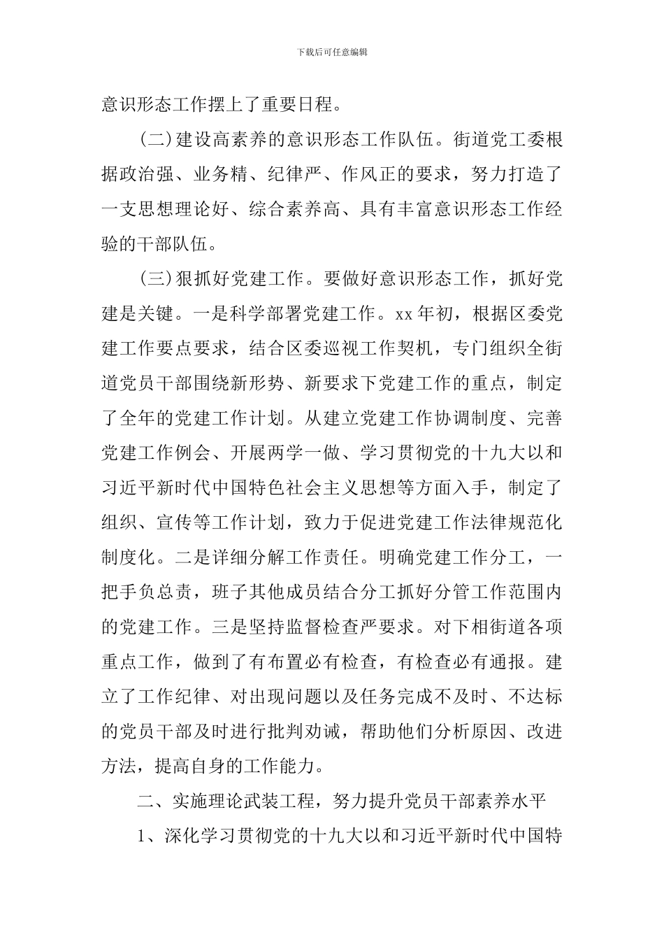 意识形态学习心得体会精选集_第2页