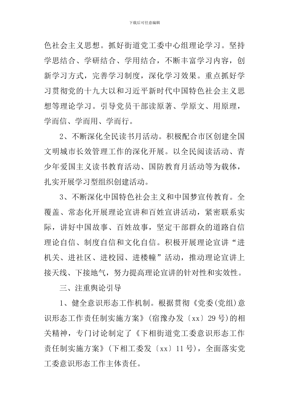 意识形态学习心得体会精选集_第3页