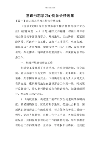 意识形态学习心得体会精选集