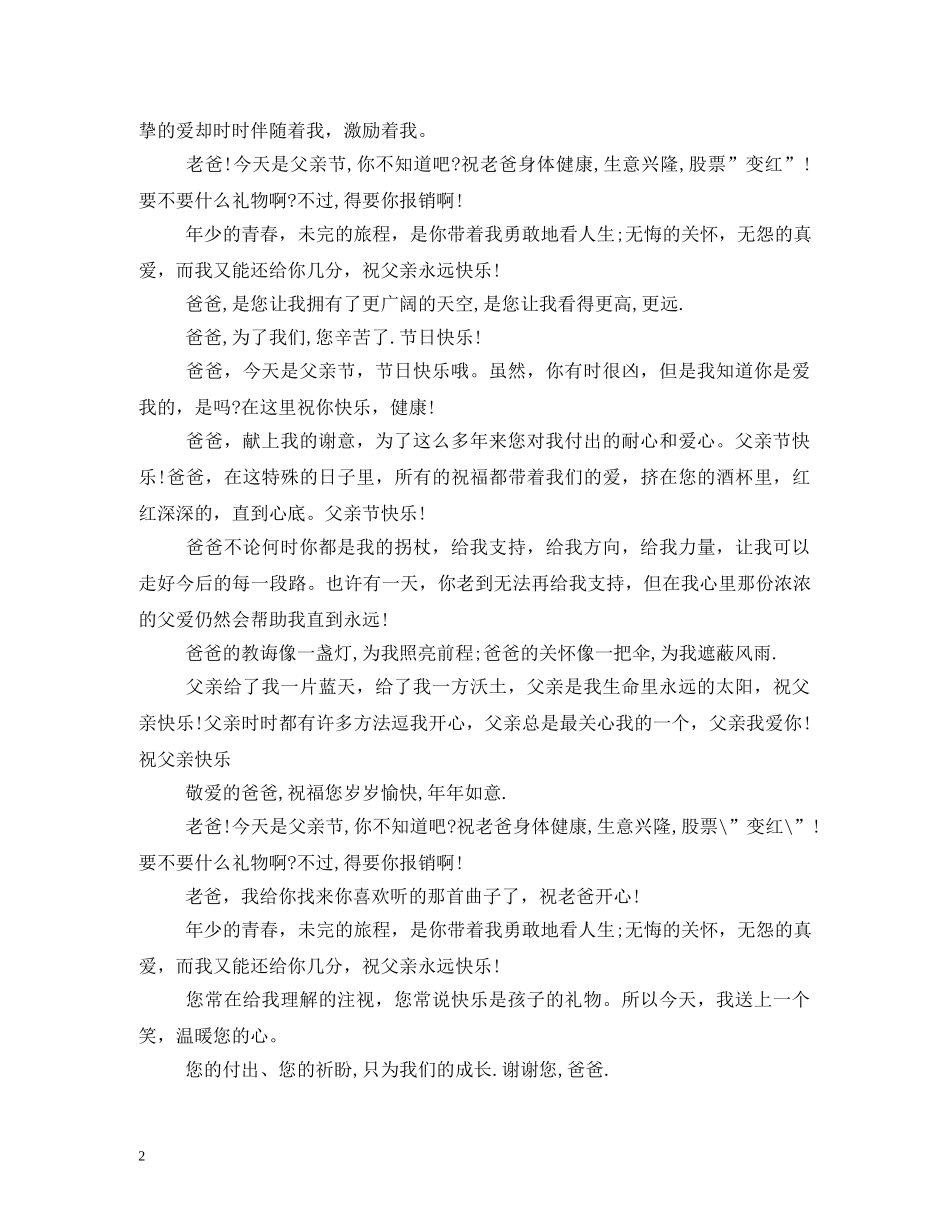 家人祝福语 _第2页
