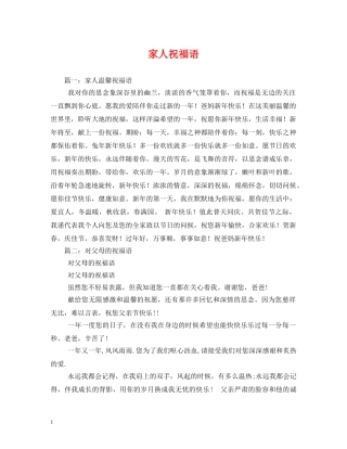 家人祝福语 