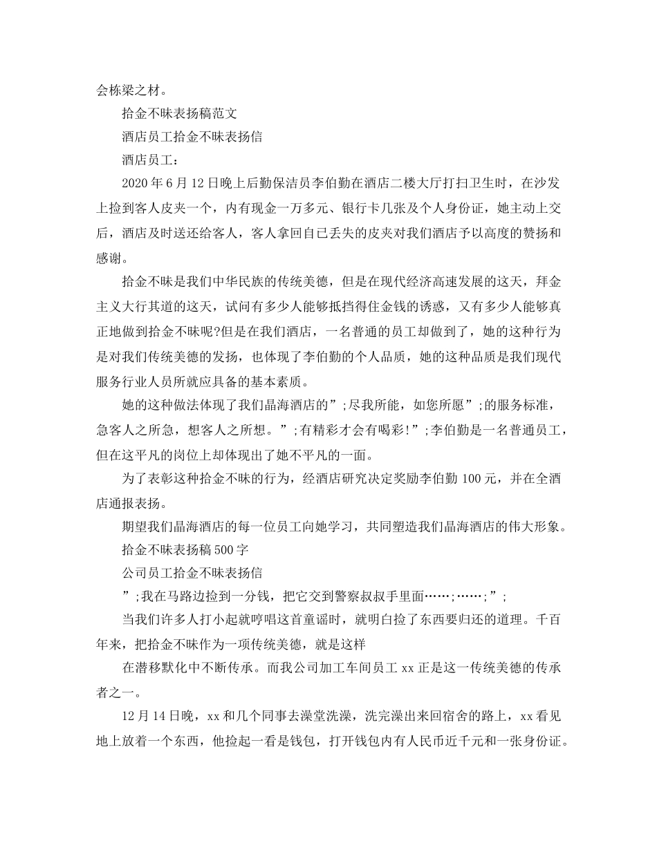 拾金不昧表扬精选演讲稿范文 _第2页