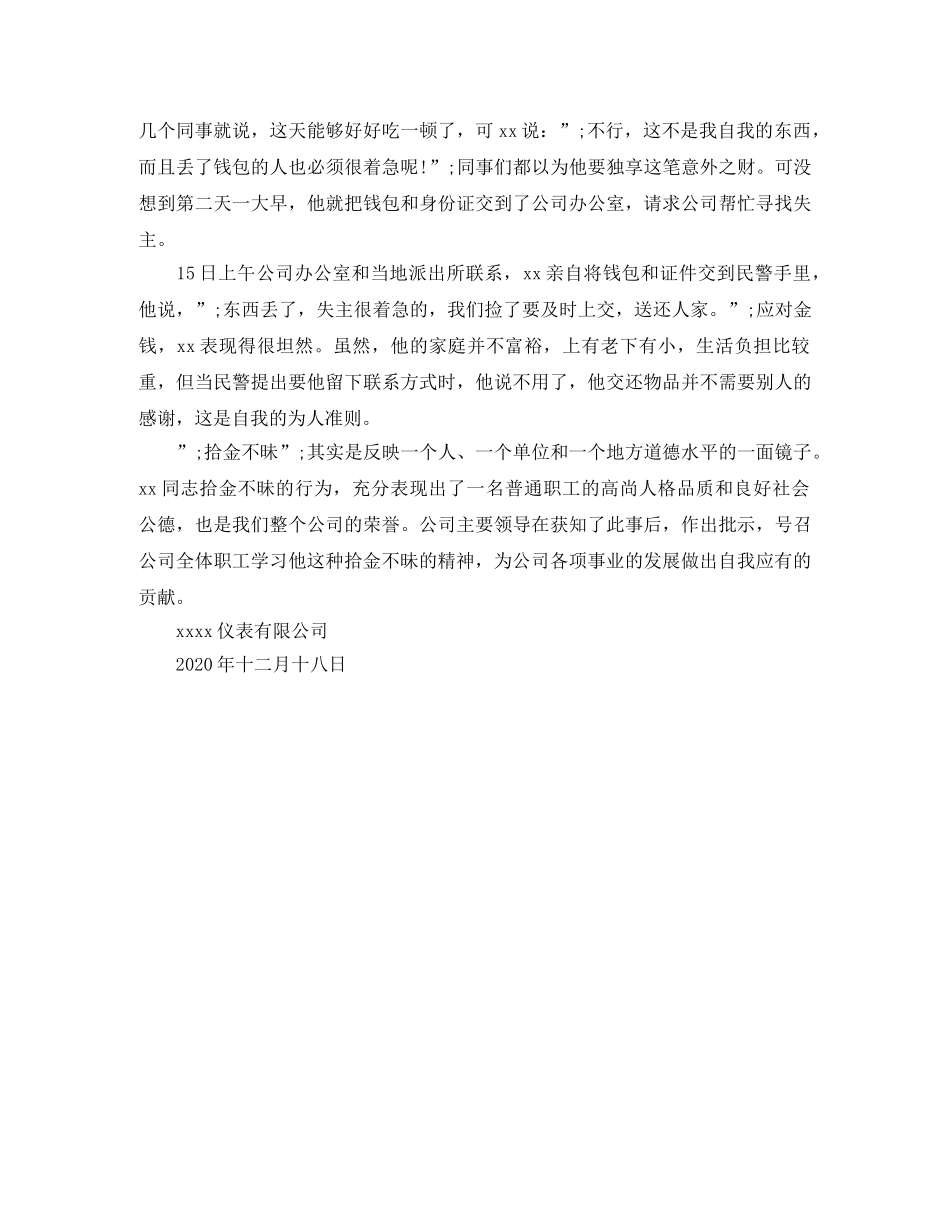 拾金不昧表扬精选演讲稿范文 _第3页