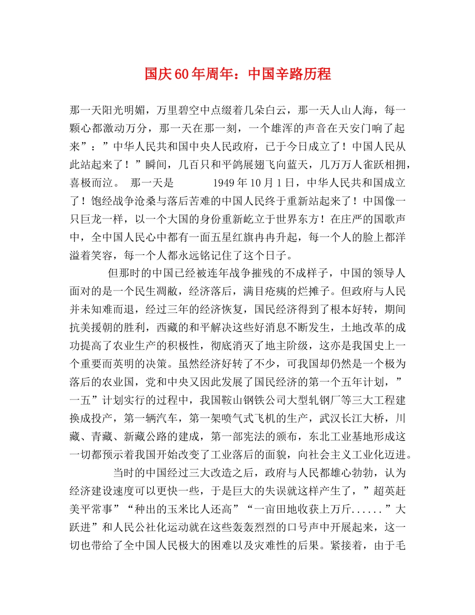 国庆60年周年中国辛路历程 _第1页