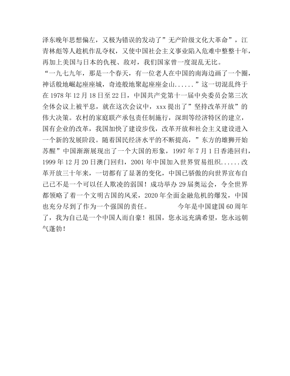 国庆60年周年中国辛路历程 _第2页