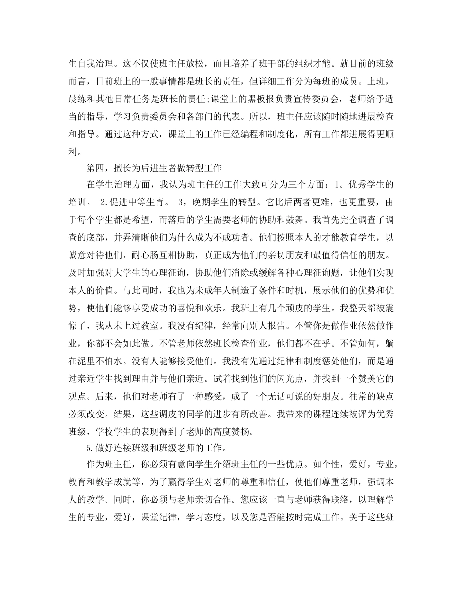 高中班主任经验工作参考总结（通用） _第2页