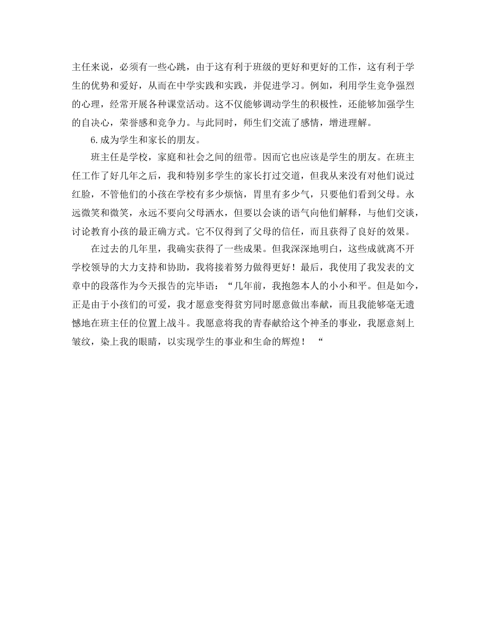 高中班主任经验工作参考总结（通用） _第3页