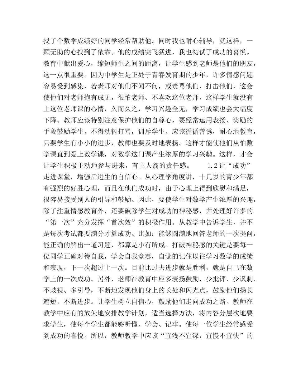 浅谈数学后进生的转化策略 _第2页