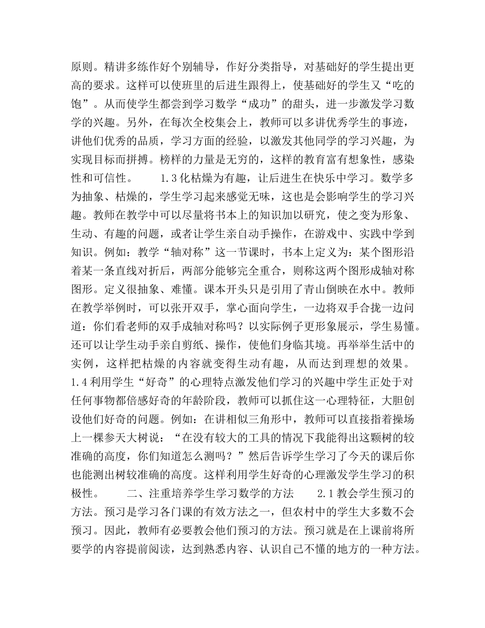 浅谈数学后进生的转化策略 _第3页