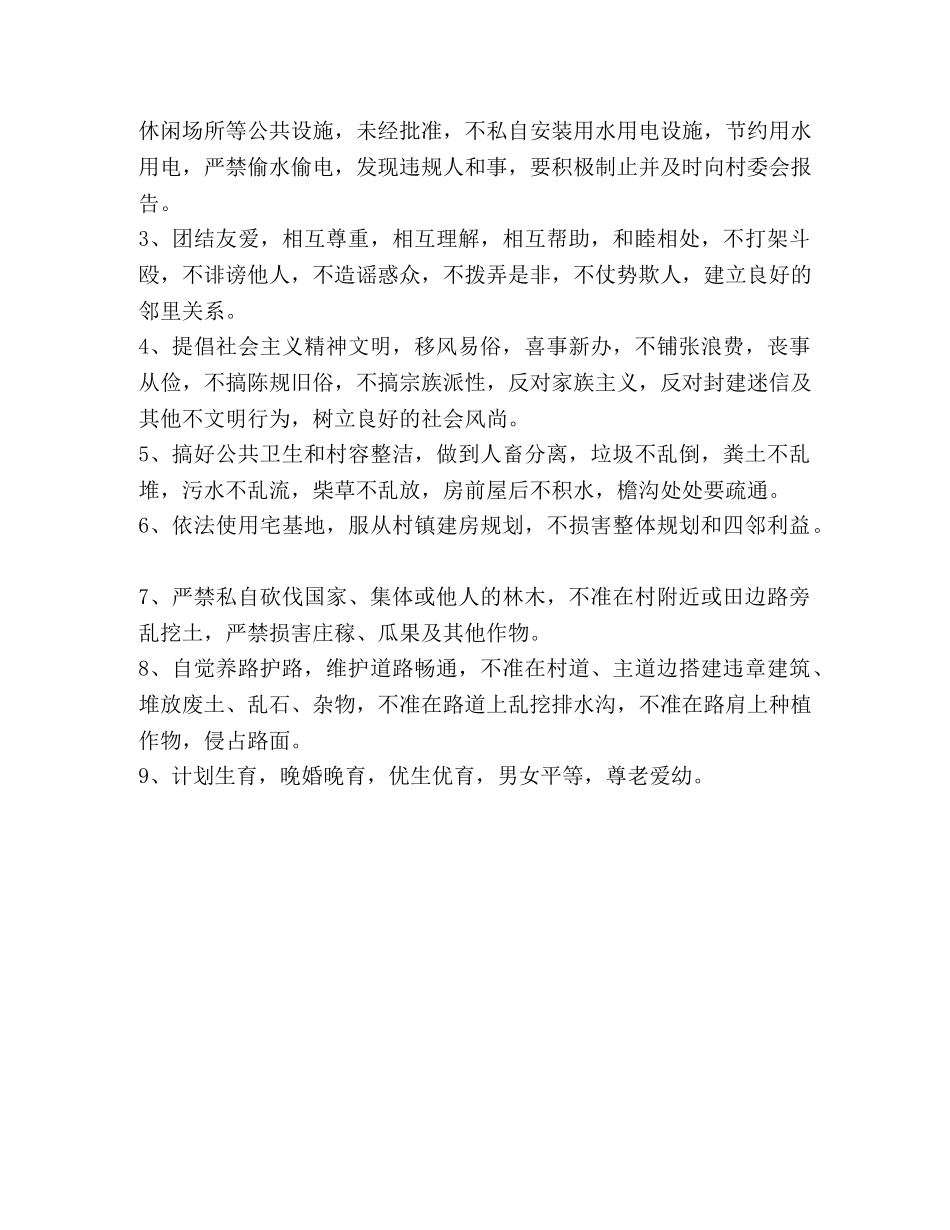 农村治理机制 _第2页