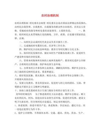 农村治理机制 