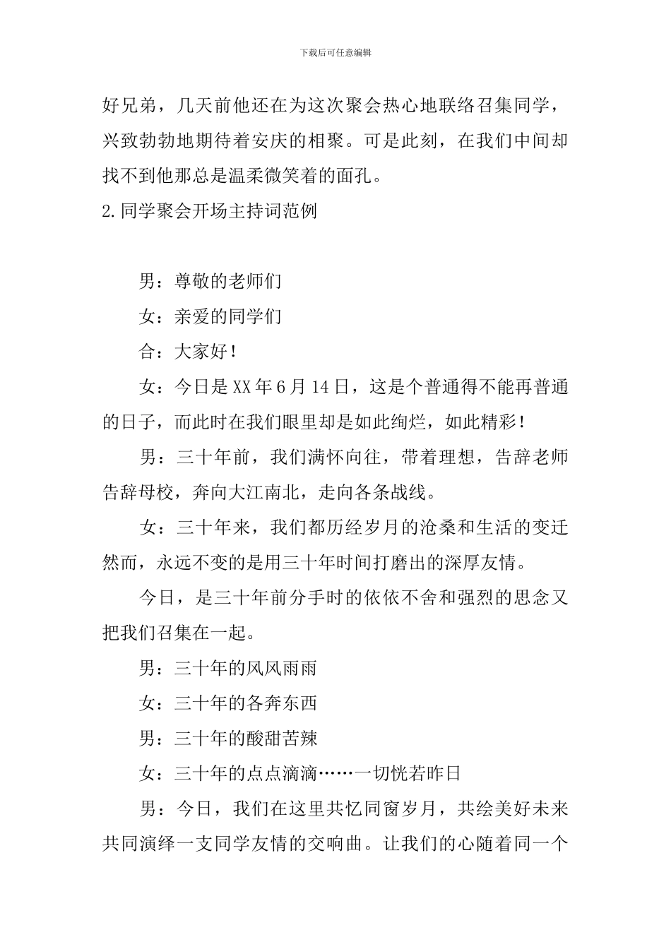 同学聚会开场主持词范例_第2页