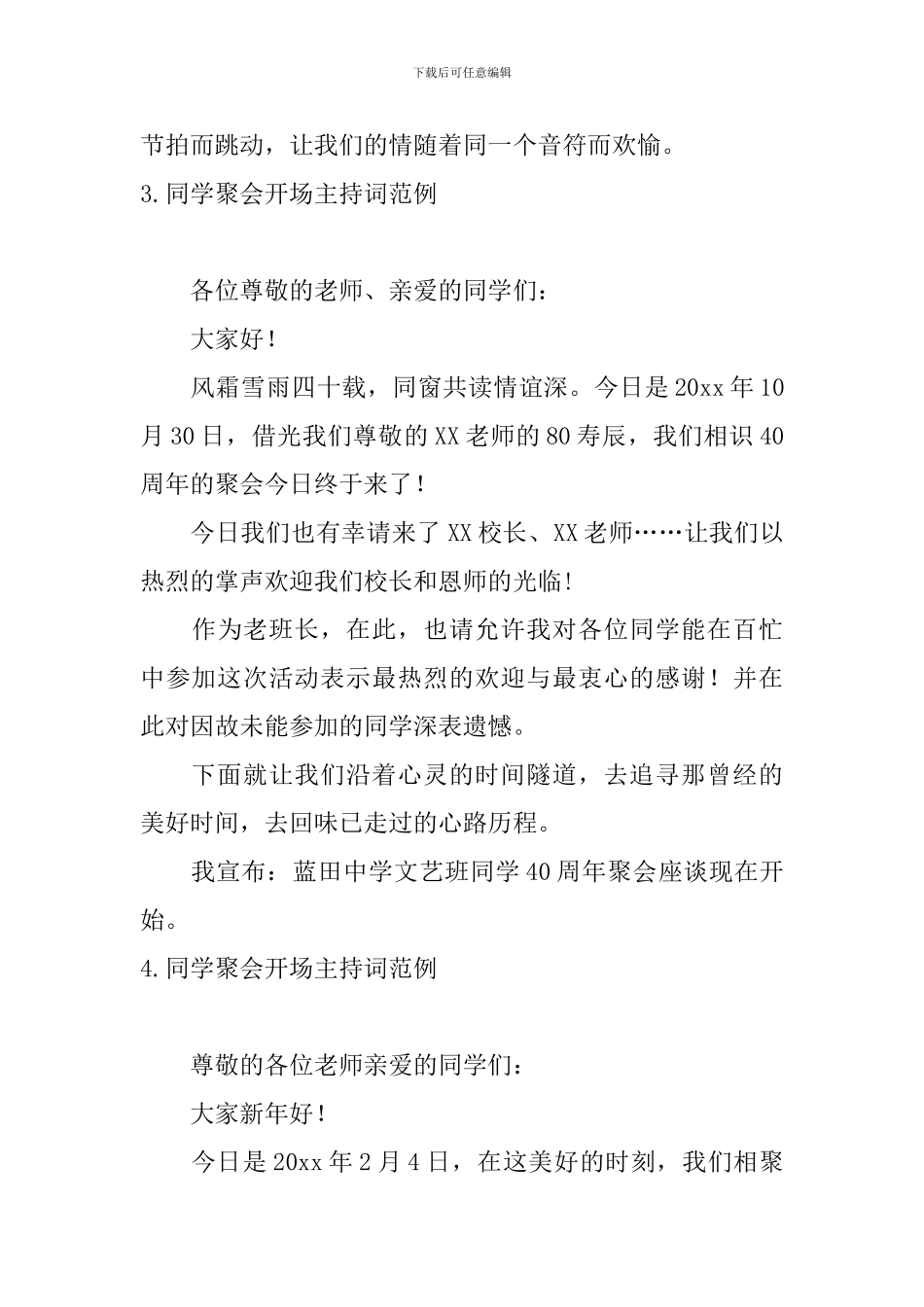 同学聚会开场主持词范例_第3页