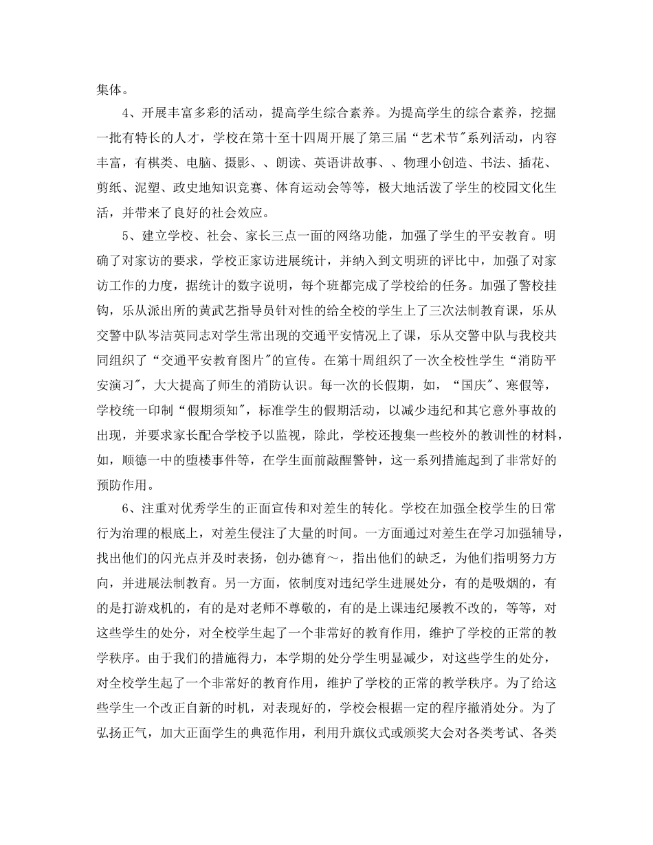 教学工作参考总结-德育的教学工作参考总结范文 _第2页