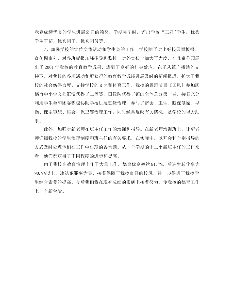 教学工作参考总结-德育的教学工作参考总结范文 _第3页