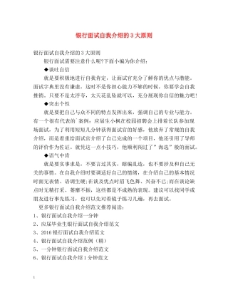 银行面试自我介绍的3大原则 