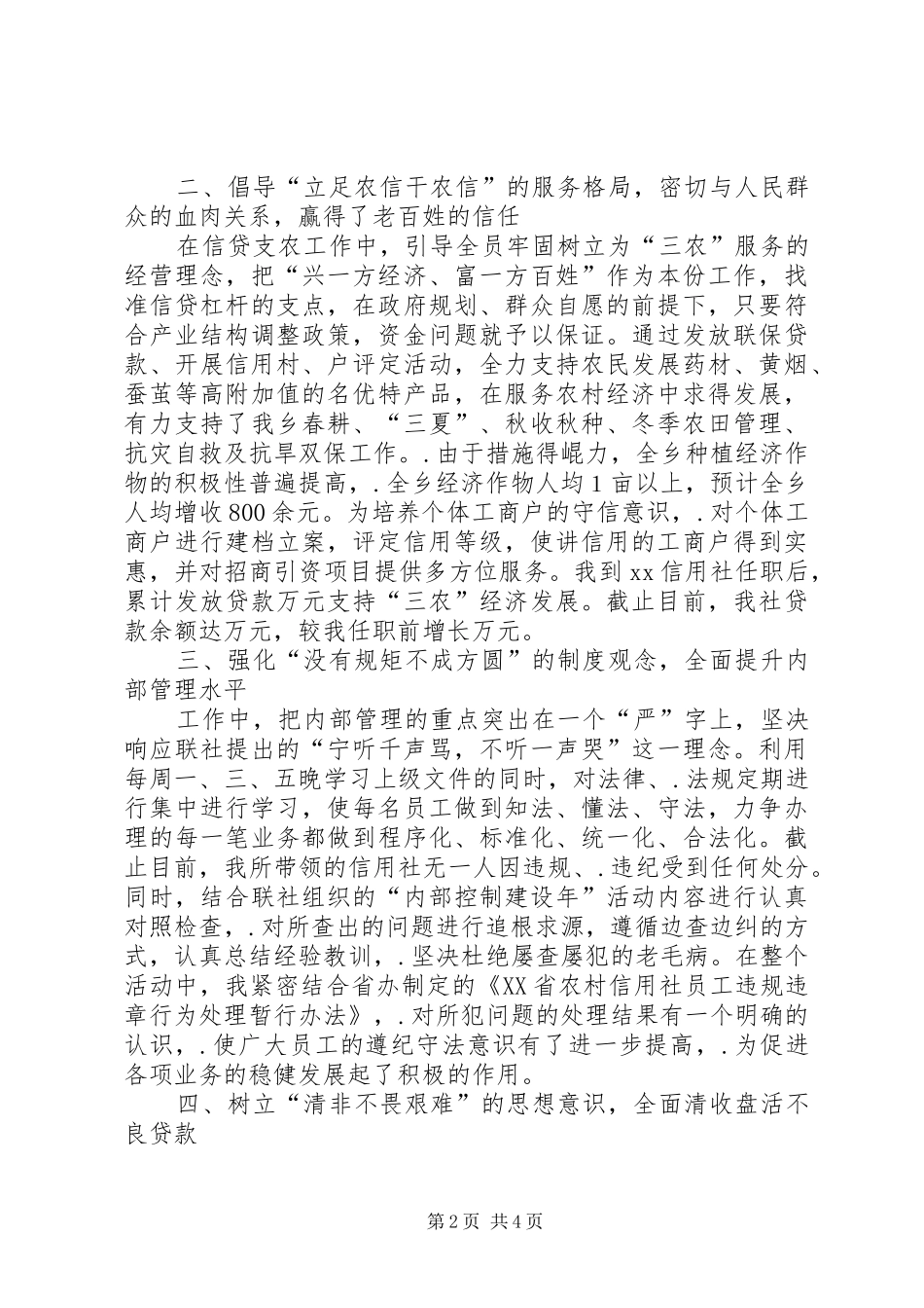 竞聘基层信用社主任演讲稿范文_第2页