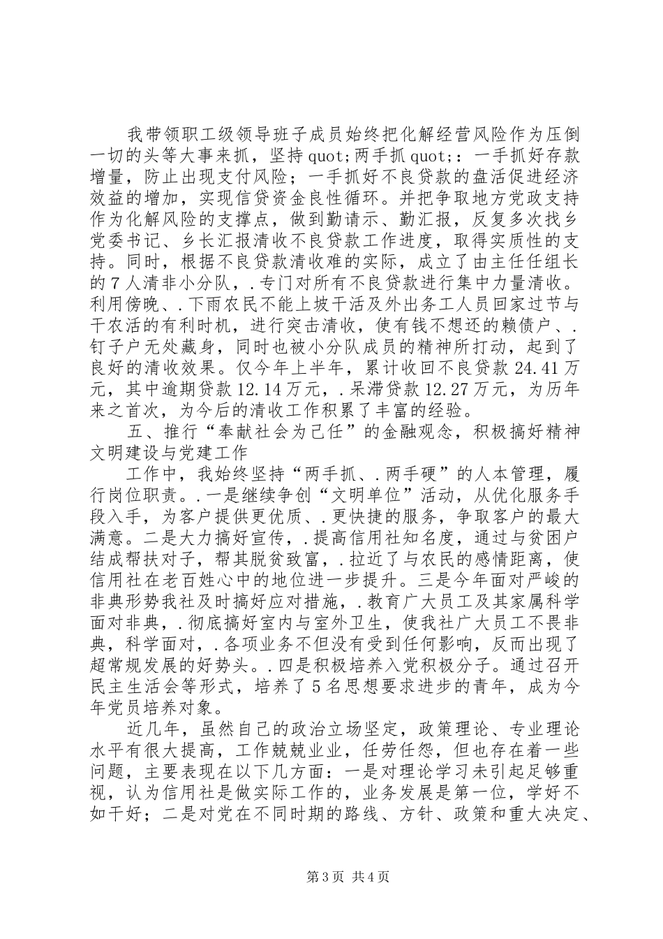 竞聘基层信用社主任演讲稿范文_第3页