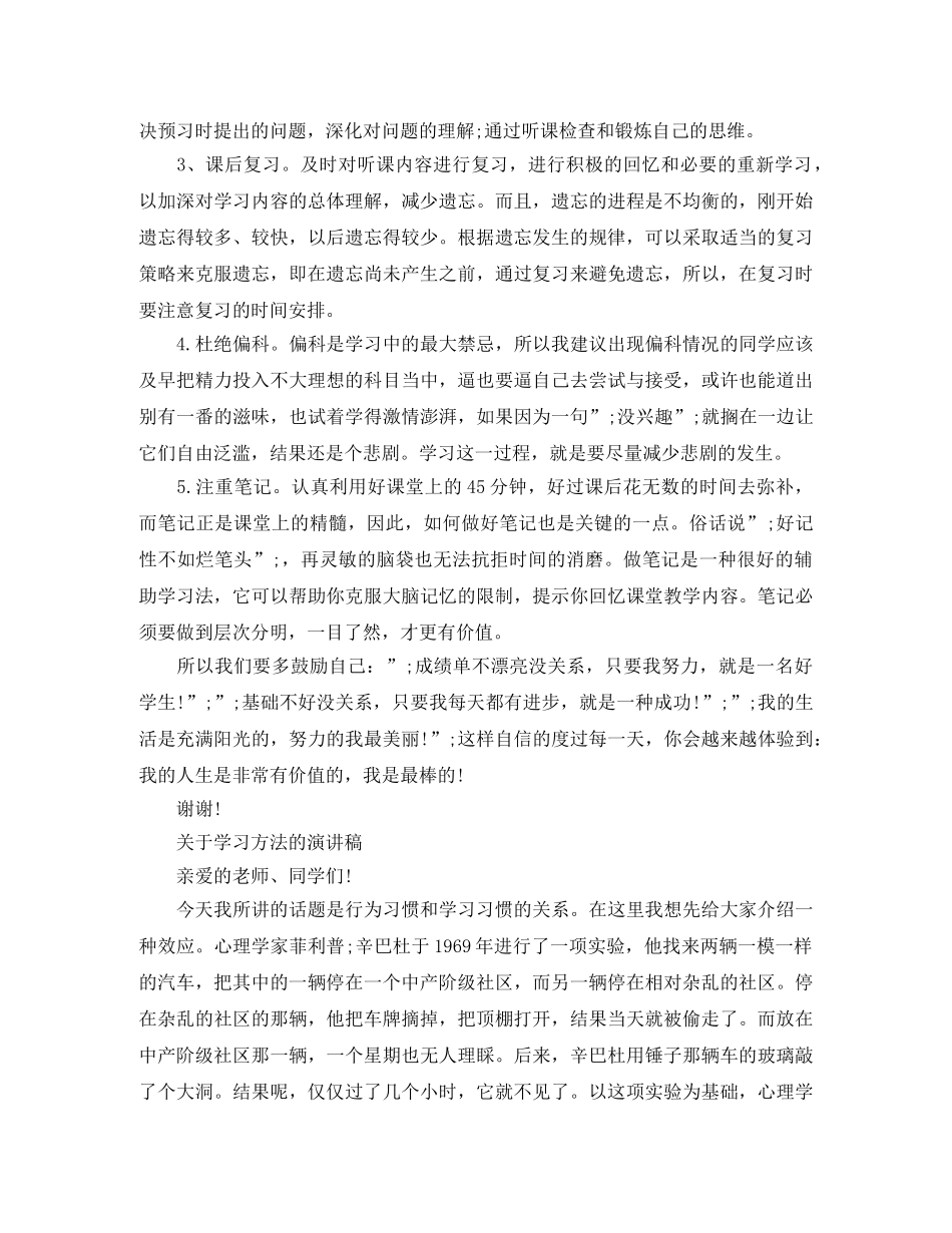 关于学习方法的演讲稿优秀范文 _第2页