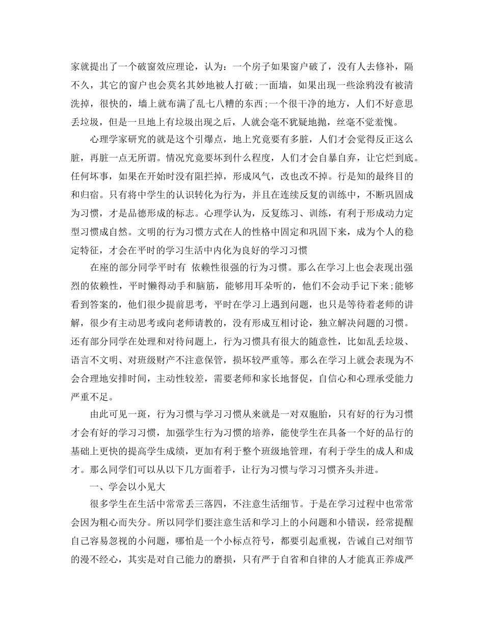 关于学习方法的演讲稿优秀范文 _第3页