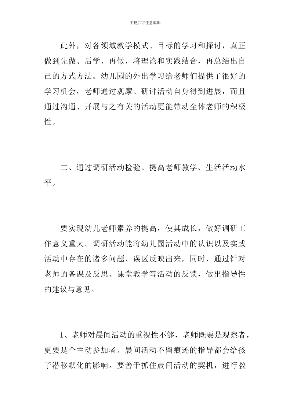 幼儿园教研工作个人总结范文_第3页