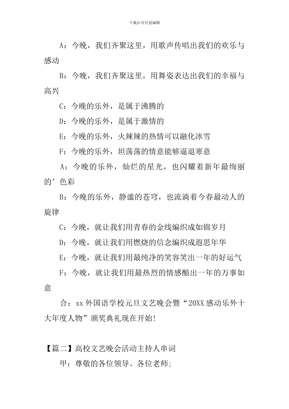 高校文艺晚会活动主持人串词_第2页