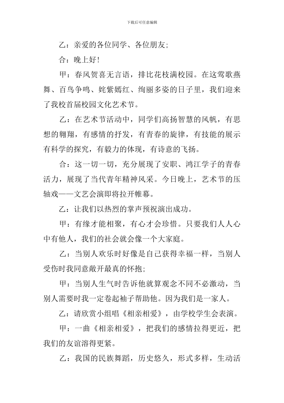 高校文艺晚会活动主持人串词_第3页