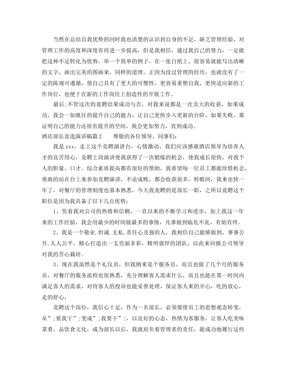 酒店部长竞选演讲稿 _第2页